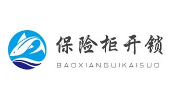 开修换抽屉锁-拉闸门-卷闸门锁公司师傅电话-_专业开汽车锁公司电话-附近上门修换锁芯体-保险箱柜-智能门禁指纹密码锁安装维修-配汽车防盗遥控芯片钥匙-