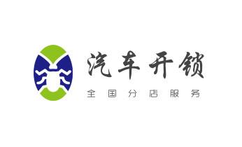 专业开汽车锁公司电话-附近上门修换锁芯体-保险箱柜-智能门禁指纹密码锁安装维修-配汽车防盗遥控芯片钥匙-_开修换铁锁-挂锁-抽屉锁-保险柜公司电话-