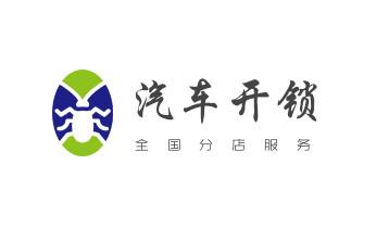 开修换抽屉锁-拉闸门-卷闸门锁公司师傅电话-_附近哪里有专业开汽车锁的-修锁换锁公司电话-