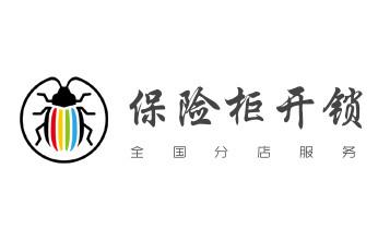 保险箱柜-ATM机-指纹锁开修换锁-更改指纹密码公司电话-_专业开汽车锁公司电话-附近上门修换锁芯体-保险箱柜-智能门禁指纹密码锁安装维修-配汽车防盗遥控芯片钥匙-