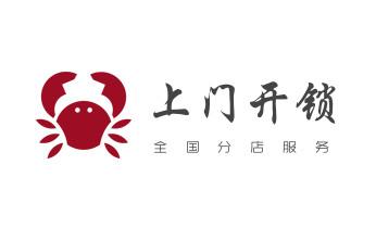 门禁指纹锁安装维修-修改电子防盗密码公司电话-_电子保险箱柜开修换锁-更改密码公司师傅电话- 门禁指纹锁安装维修-修改电子防盗密码公司电话-_电子保险箱柜开修换锁-更改密码公司师傅电话-