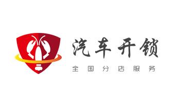 专业开汽车锁公司电话-附近上门修换锁芯体-保险箱柜-智能门禁指纹密码锁安装维修-配汽车防盗遥控芯片钥匙-_开修换铁锁-挂锁-抽屉锁-保险柜公司电话-