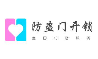 开锁公司电话-专业开修换保险箱柜-防盗门-指纹锁-_电动车开换修锁-匹配遥控钥匙公司师傅电话-