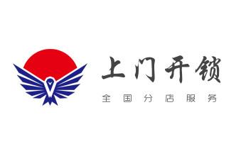专开汽车锁公司电话-配汽车遥控芯片智能钥匙-_保险箱柜-ATM机-指纹锁开修换锁-更改指纹密码公司电话- 专开汽车锁公司电话-配汽车遥控芯片智能钥匙-_保险箱柜-ATM机-指纹锁开修换锁-更改指纹密码公司电话-