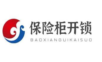 电动车开换修锁-匹配遥控钥匙公司师傅电话-_开修换木门-铁门-保险柜-指纹锁-玻璃门锁公司电话- 电动车开换修锁-匹配遥控钥匙公司师傅电话-_开修换木门-铁门-保险柜-指纹锁-玻璃门锁公司电话-