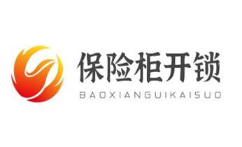 电动车开换修锁-匹配遥控钥匙公司师傅电话_电子指纹锁开锁修锁换锁公司-24小时上门服务-