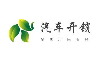 门禁开锁修锁换锁-匹配门禁卡公司电话-_开锁公司电话-专业开修换保险箱柜-防盗门-指纹锁- 门禁开锁修锁换锁-匹配门禁卡公司电话-_开锁公司电话-专业开修换保险箱柜-防盗门-指纹锁-