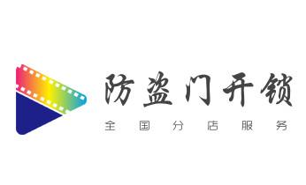 开修换玻璃门锁-门禁锁-保险柜开锁公司电话-_开修换保险箱柜锁密码锁-配汽车摩托车遥控芯片钥匙- 开修换玻璃门锁-门禁锁-保险柜开锁公司电话-_开修换保险箱柜锁密码锁-配汽车摩托车遥控芯片钥匙-