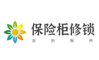 电子保险箱柜-密码箱开锁修锁换锁公司电话-_开修换锁公司电话-小车-面包车开锁配钥匙-