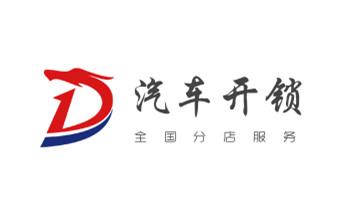 门禁开锁修锁换锁-匹配门禁卡公司电话-_开修换抽屉锁-拉闸门-卷闸门锁公司师傅电话-