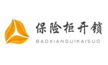 门禁指纹锁安装维修-修改电子防盗密码公司电话-_专业汽车开锁修锁换锁-配汽车摩托车遥控芯片智能钥匙-