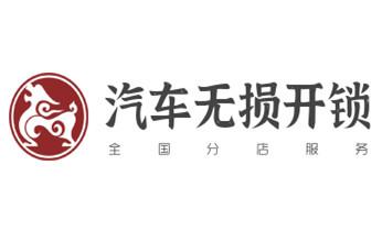 附近哪里有专业开汽车锁的-修锁换锁公司电话-_电子保险箱柜-密码箱开锁修锁换锁公司电话-