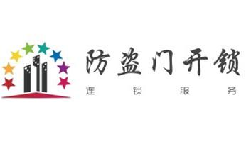 保险柜-密码箱-电子锁开修换锁-改密码公司电话-_电动车开换修锁-匹配遥控钥匙公司师傅电话