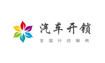 电子保险箱柜-密码箱开锁修锁换锁公司电话-_开锁修锁换锁指纹锁安装公司电话-配汽车钥匙-保险柜开锁-