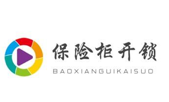 专业开汽车锁公司电话-附近上门修换锁芯体-保险箱柜-智能门禁指纹密码锁安装维修-配汽车防盗遥控芯片钥匙-_电动车开换修锁-匹配遥控钥匙公司师傅电话 专业开汽车锁公司电话-附近上门修换锁芯体-保险箱柜-智能门禁指纹密码锁安装维修-配汽车防盗遥控芯片钥匙-_电动车开换修锁-匹配遥控钥匙公司师傅电话