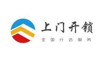 电子保险柜箱开锁-修换锁-调换新密码公司电话-_专业开修换配保险箱柜-汽车-摩托车遥控密码锁匙-