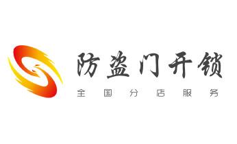 24小时上门开锁修锁换锁公司电话-保险箱柜-汽车-防盗门-_门禁开锁修锁换锁-匹配门禁卡公司电话-