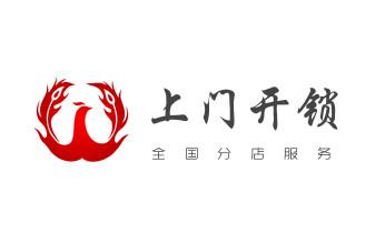 开锁修锁换锁公司电话-附近专业上门24小时服务-_电子保险箱柜-密码箱开锁修锁换锁公司电话- 开锁修锁换锁公司电话-附近专业上门24小时服务-_电子保险箱柜-密码箱开锁修锁换锁公司电话-
