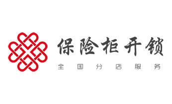开遥控锁-配电动卷帘门遥控器公司电话-_开修换保险箱柜锁密码锁-配汽车摩托车遥控芯片钥匙-