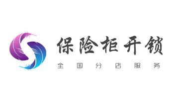 专业开汽车锁公司电话-附近上门修换锁芯体-保险箱柜-智能门禁指纹密码锁安装维修-配汽车防盗遥控芯片钥匙-_开修换抽屉锁-拉闸门-卷闸门锁公司师傅电话- 专业开汽车锁公司电话-附近上门修换锁芯体-保险箱柜-智能门禁指纹密码锁安装维修-配汽车防盗遥控芯片钥匙-_开修换抽屉锁-拉闸门-卷闸门锁公司师傅电话-