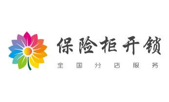 开遥控锁-配电动卷帘门遥控器公司电话-_开修换保险箱柜锁密码锁-配汽车摩托车遥控芯片钥匙-