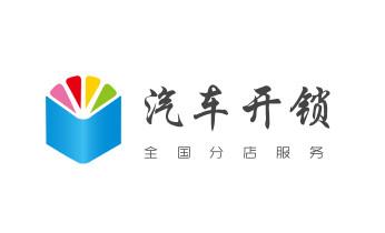 开修换锁公司电话-汽车-摩托车-保险箱柜-指纹锁-_24小时上门开锁修锁换锁公司电话-保险箱柜-汽车-防盗门-