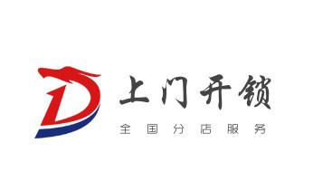 开修换抽屉锁-拉闸门-卷闸门锁公司师傅电话-_保险箱柜-ATM机-指纹锁开修换锁-更改指纹密码公司电话-