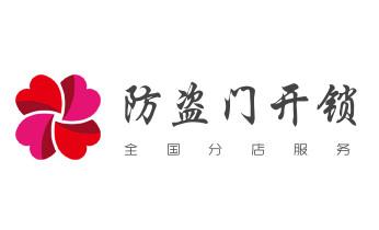 电子保险箱柜-密码箱开锁修锁换锁公司电话-_电动车开换修锁-匹配遥控钥匙公司师傅电话-