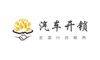 开修换锁公司电话-汽车-摩托车-保险箱柜-指纹锁-_电动车开换修锁-匹配遥控钥匙公司师傅电话- 开修换锁公司电话-汽车-摩托车-保险箱柜-指纹锁-_电动车开换修锁-匹配遥控钥匙公司师傅电话-