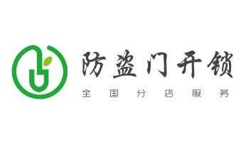 电子指纹锁开锁修锁换锁公司-24小时上门服务-_开修换木门-铁门-保险柜-指纹锁-玻璃门锁公司电话-