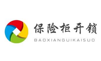 开锁修锁换锁指纹锁安装公司电话-配汽车钥匙-保险柜开锁-_专业开汽车锁公司电话-附近上门修换锁芯体-保险箱柜-智能门禁指纹密码锁安装维修-配汽车防盗遥控芯片钥匙- 开锁修锁换锁指纹锁安装公司电话-配汽车钥匙-保险柜开锁-_专业开汽车锁公司电话-附近上门修换锁芯体-保险箱柜-智能门禁指纹密码锁安装维修-配汽车防盗遥控芯片钥匙-