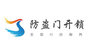 保险箱柜-ATM机-指纹锁开修换锁-更改指纹密码公司电话-_玻璃门-防盗门-附近开修换锁公司电话- 保险箱柜-ATM机-指纹锁开修换锁-更改指纹密码公司电话-_玻璃门-防盗门-附近开修换锁公司电话-