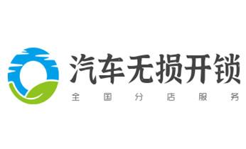 开修换铁锁-挂锁-抽屉锁-保险柜公司电话-_保险箱柜-ATM机-指纹锁开修换锁-更改指纹密码公司电话-
