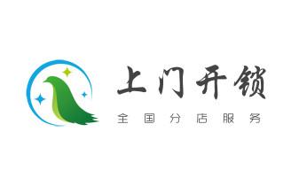 门禁指纹锁安装维修-修改电子防盗密码公司电话-_专业开修换配保险箱柜-汽车-摩托车遥控密码锁匙-