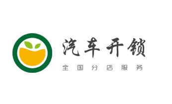 24小时上门开锁修锁换锁公司电话-保险箱柜-汽车-防盗门-_摩托车配防盗钥匙多少钱-匹配开锁公司师傅电话-