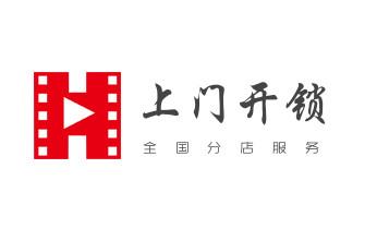 门禁开锁修锁换锁-匹配门禁卡公司电话-_电子指纹智能锁安装维修更改密码-开锁修锁换锁公司电话-