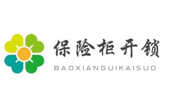 开修换锁公司电话-小车-面包车开锁配钥匙-_门禁开锁修锁换锁-匹配门禁卡公司电话-