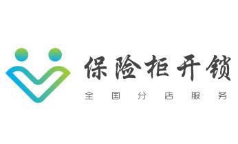 开修换锁公司电话-汽车-摩托车-保险箱柜-指纹锁-_电子指纹锁开锁修锁换锁公司-24小时上门服务-