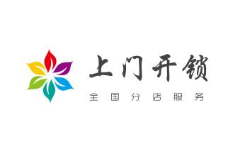 电动车开换修锁-匹配遥控钥匙公司师傅电话-_开修换铁锁-挂锁-抽屉锁-保险柜公司电话-