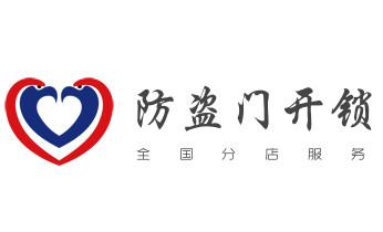 开修换锁公司电话-汽车-摩托车-保险箱柜-指纹锁-_开修换锁公司电话-小车-面包车开锁配钥匙-
