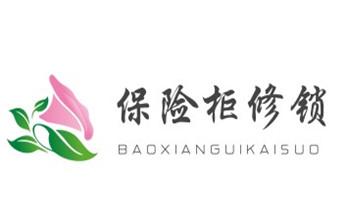 开锁修锁换锁指纹锁安装公司电话-配汽车钥匙-保险柜开锁-_专业开汽车锁公司电话-附近上门修换锁芯体-保险箱柜-智能门禁指纹密码锁安装维修-配汽车防盗遥控芯片钥匙-