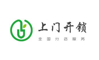 保险柜-密码箱-电子锁开修换锁-改密码公司电话-_电子指纹锁开锁修锁换锁公司-24小时上门服务-