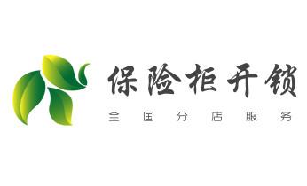 专业开汽车尾箱锁-配遥控智能钥匙公司电话-_专业开修换配保险箱柜-汽车-摩托车遥控密码锁匙-