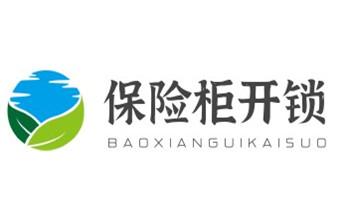 电动车开换修锁-匹配遥控钥匙公司师傅电话-_开修换保险箱柜锁密码锁-配汽车摩托车遥控芯片钥匙-