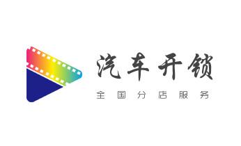 电动车开换修锁-匹配遥控钥匙公司师傅电话_24小时上门开锁修锁换锁公司电话-保险箱柜-汽车-防盗门-