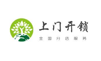 电动车开换修锁-匹配遥控钥匙公司师傅电话_开锁修锁换锁公司电话-附近专业上门24小时服务-