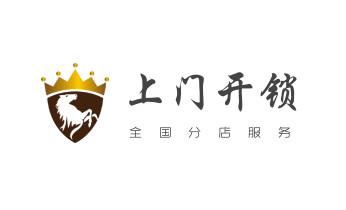 电动车开换修锁-匹配遥控钥匙公司师傅电话_电子指纹锁开锁修锁换锁公司-24小时上门服务-