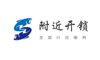 开修换锁公司电话-小车-面包车开锁配钥匙-_保险箱柜-ATM机-指纹锁开修换锁-更改指纹密码公司电话-
