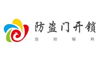 电子保险箱柜开修换锁-更改密码公司师傅电话-_电子指纹锁开锁修锁换锁公司-24小时上门服务-