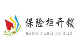 防盗门-保险柜-汽车开锁修锁换锁公司电话-_开修换抽屉锁-拉闸门-卷闸门锁公司师傅电话-